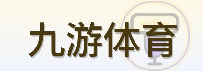 九游体育 Logo